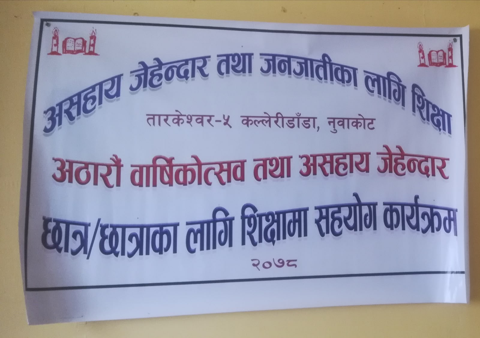 स्थापना कालदेखि नै असहाय जेहेन्दार विद्यार्थीहरूलाई सम्मान, पुरस्कार र छात्रवृत्ति कार्यक्रम सञ्चालन