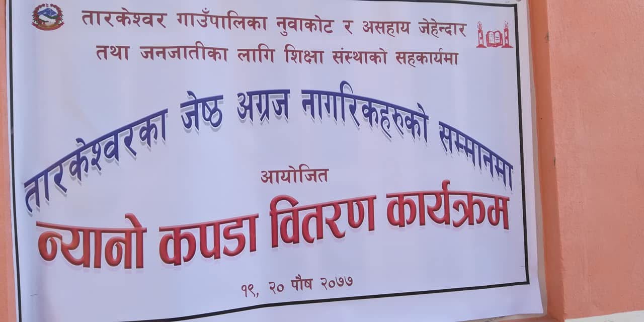 न्यानो कपडा वितरण कार्यक्रम २०७७